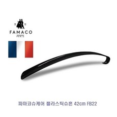 파마코슈혼 파마코슈케어 플라스틱슈혼 42cm FB22, 1개 - 파마코슈혼