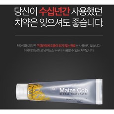 옥수수속대치약