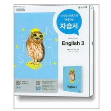 천재이재영중3자습서