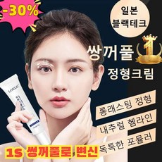 [1s 썽꺼풀로 변신] 쌍꺼풀 정형크림 히든 쌍꺼풀 접착제 / 태어난 것과 같은 썽꺼풀을 선사, [1+1] 35g*2개