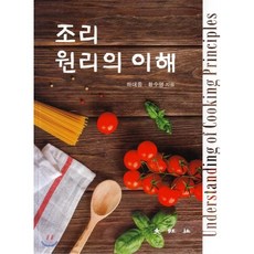 식품과조리원리