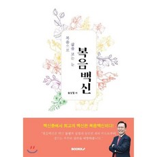 백신책
