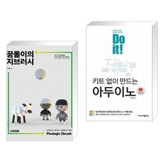 doit!키트없이만드는아두이노