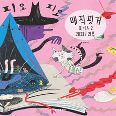 매직핑거피아노