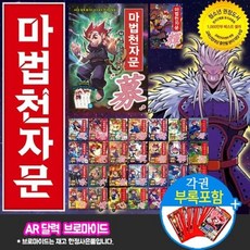 마법천자문카드