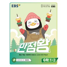 초1만점왕