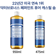 닥터브로너스페퍼민트
