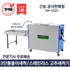 고추세척기