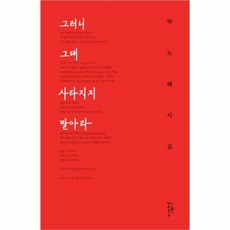 그러니그대사라지지말아라