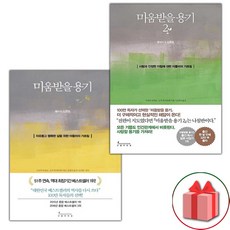 미움받을용기철학책인가요