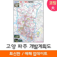 파주개발