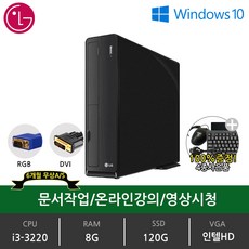 LG전자 Z70PS 중고 슬림 PC 컴퓨터 본체 i3 SSD 장착 윈도우10 정품설치 사무용 가정용 데스크탑