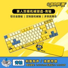 미니언즈키보드