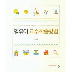 영유아교수학습방법