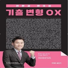 전한길ox