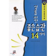 성공하는기업들의8가지습관