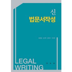 신 법문서 작성, 법문사