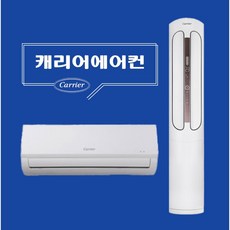 부산에어컨 캐리어 2in1 신모델 부산 스탠드멀티에어컨(인버터4등급) 16평+6평 18평 23평 투인원 부산양산김해창원경남 (CPVM-A164PDGH), 23평+6평(CPVM-A233PDGH), CPVM-A233PDGH