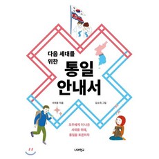 통일