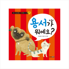 용서가 뭐예요 + 미니수첩 제공