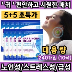 [당일출고] 귀에서 귀울림 귓속 삐소리 귀 건강 패치 케어 관리 대용량 24p 쑥