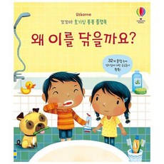 왜 이를 닦을까요?, 도서, 상세설명 참조