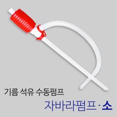 다이소자바라펌프