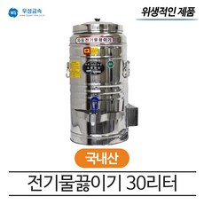 우성금속30l물끓이기