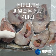 동태20kg