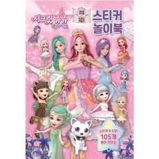 new시크릿쥬쥬별의여신뮤지컬시즌2청주기본정보