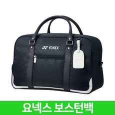 요넥스 32CBB01-M 보스턴백 남성용 2025년
