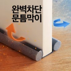 심플체크 방문틈새막이 창틀 현관 1+1, 그레이, 2개