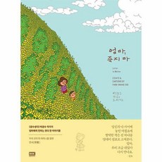 엄마죽지마