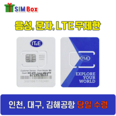 심박스유심 괌유심 사이판유심 유심칩 3일 4일 5일 공항수령 당일, 4일 4GB(매일 LTE 1GB)이후 저속무제한+인천공항2터미널, 1개