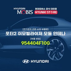포터2안테나