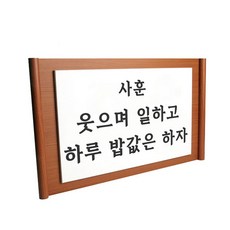 고급형 회사사훈 사훈액자 기업 사훈 제...