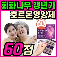 여성 갱년기 호르몬 영양제 대두 이소플라본 갱년기 여성 에스트로겐 호르몬제 영양제 식약청 인증 에너데이 회화나무 열매 추출물 갱년기 뼈건강 석류 소포리코사이드 홍삼 영양제, 1개, 60회분