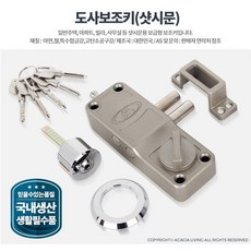 잠금장치 샷시 열쇠 대문 방화문 보조키 현관잠금장치 강화유리문잠금장치 대문잠금장치 문잠금, 색상
