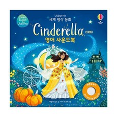 밀크북 세계 명작 동화 Cinderella 신데렐라 영어 사운드북, 도서
