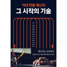 억대연봉메신저그시작의기술