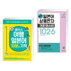 해커스일본어회화