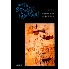 역사의종말