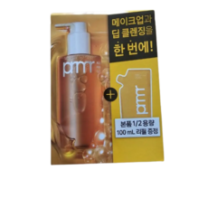 프리메라 퍼펙트 오일 투 폼 클렌저 기획