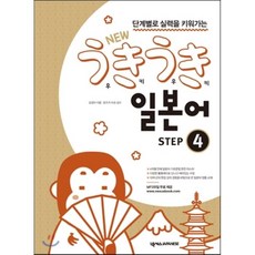 우키우키일본어