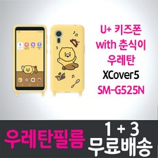 U+키즈폰 with 춘식이 풀커버 액정화면보호 우레탄필름 "1+3" 갤럭시 XCover 5 (SM-G525N) 스마트폰 핸드폰 휴대폰 Kakao LG유플러스 4p 8p, 4개입