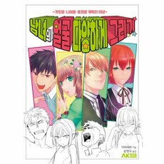 캐릭터얼굴그리기북