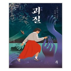 괴질
