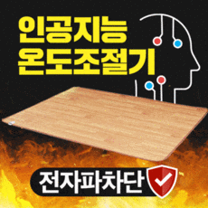 온돌가전기매트슈퍼싱글