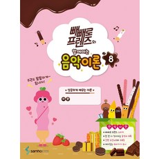 빼빼로음악이론