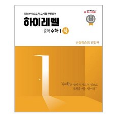 하이레벨문제집